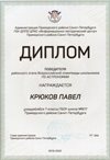 Крюков Павел 7л 2019-20 уч.год астрономия
